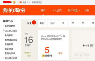 1. 登录淘宝账号