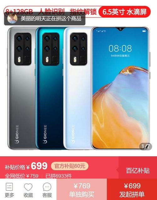 设备外观：观察金立手机的外观细节