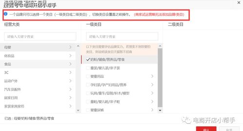 三、 天猫添加二级类目的注意事项