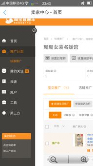 直通车推广的重要性与挑战