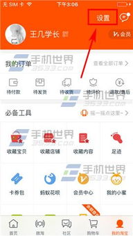 1. 进入设置页面