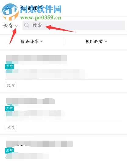5. 选择预约挂号