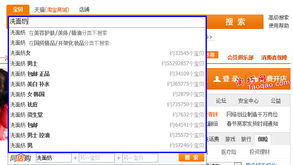 三、 淘宝SEO优化技巧