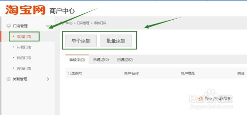 线下店转型为线上店铺的步骤