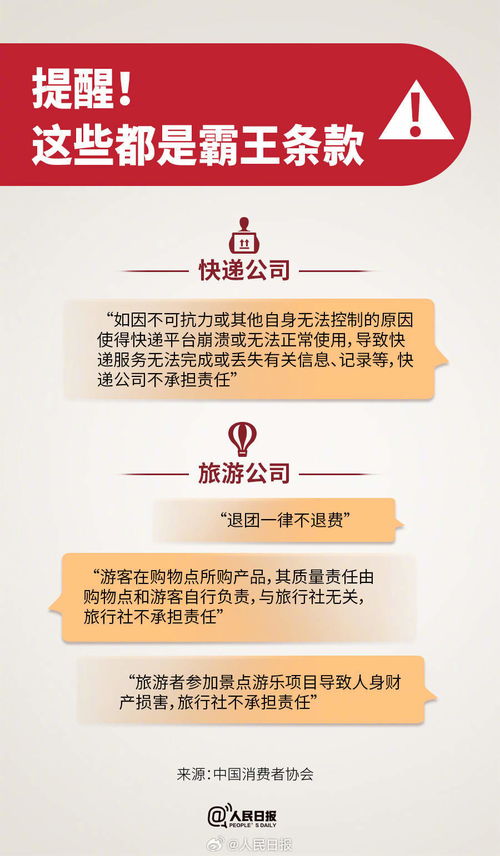 2.损害消费者权益