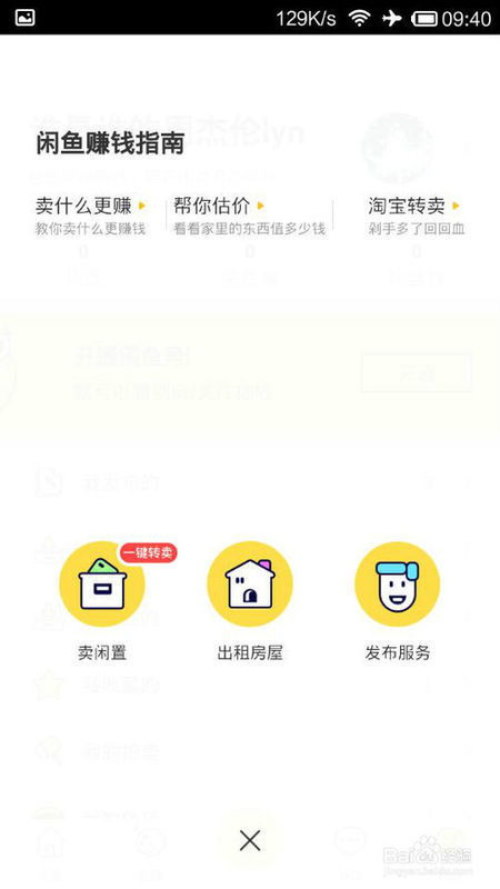 二、 闲鱼大家庭中的优秀买家