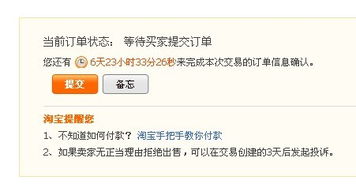 一、淘宝提交订单不付款商品会被抢走吗？