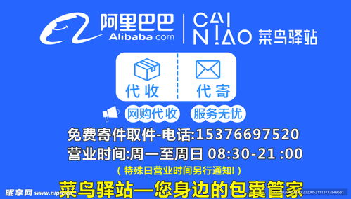 四、 菜鸟驿站服务质量的保障措施