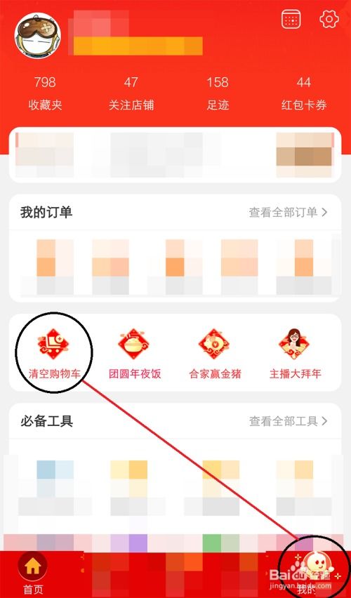 一、 淘宝清空购物车活动概述