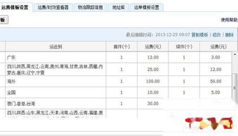 5. 设置运费和促销活动