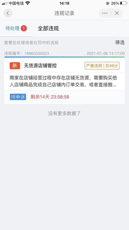 二、 申诉撤销处罚的必要性与步骤