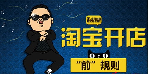 淘宝开店要注意哪些问题？