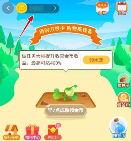 六、金币庄园成长值获取途径：种植植物与好友互动