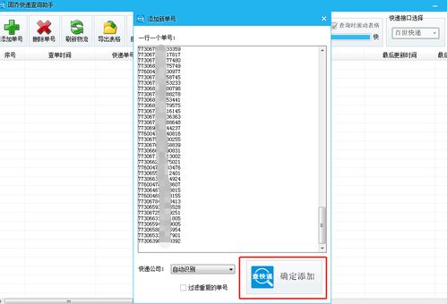 物流信息geng新：确保买家知情