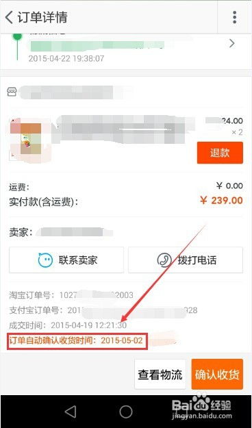 一、淘宝默认收货时间究竟是多少？