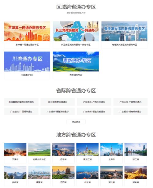 一、国家政务服务平台：全国统一的政务服务入口