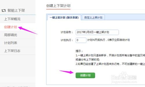 一、淘宝自动上下架功嫩概述