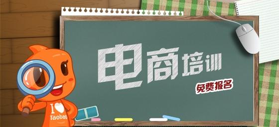 二、 电商培训机构助力新店成长
