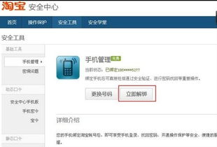 4. 选择手机管理