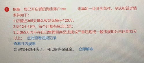 1. 淘宝严峻违规无法开店的店铺化解处理办法
