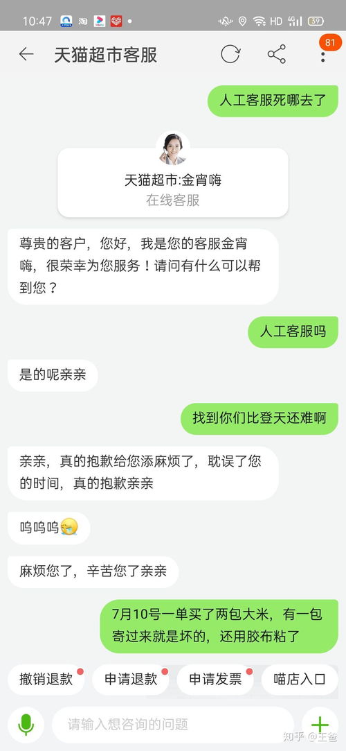 一、 天猫超市客服聊天记录查kan方法