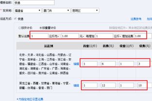四、配置运费规则