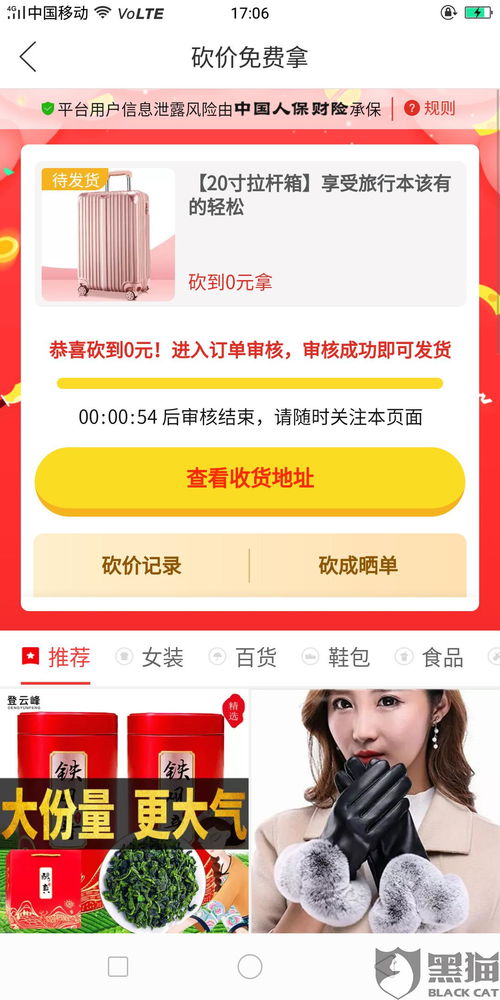 三、 平台规则与补偿