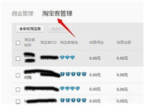 七、淘宝客推广的具体操作