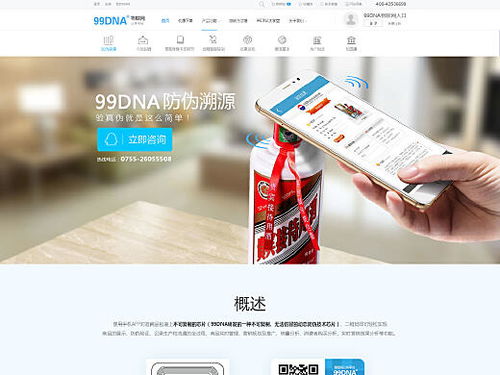 1. 防伪溯源系统