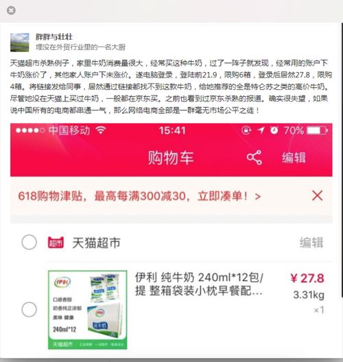 二、 拼多多杀熟的表现形式