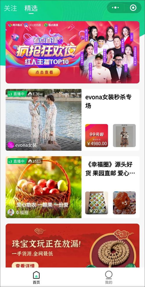 3. 私域流量运营，打造良好互动关系