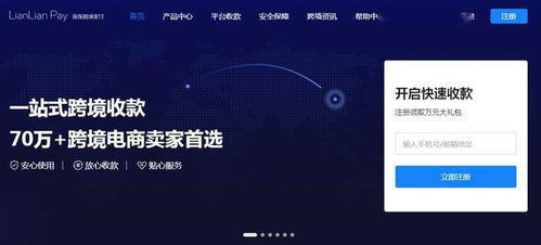 二、连连跨境支付在跨境交易中起到什么作用？