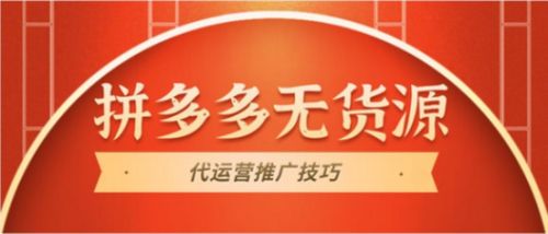 五、拼多多店群操作的风险提示