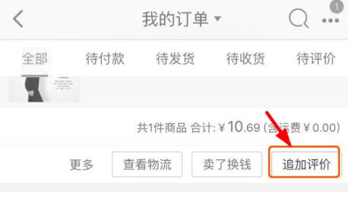 淘宝追加评价的基本情况