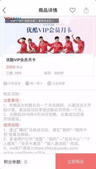 一、 京东会员积分的用途