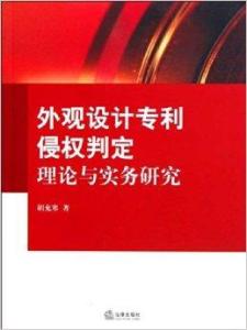 美国外观专利的定义与保护范围