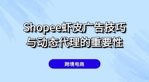 二、 关注竞争对手的广告投放情况，调整策略