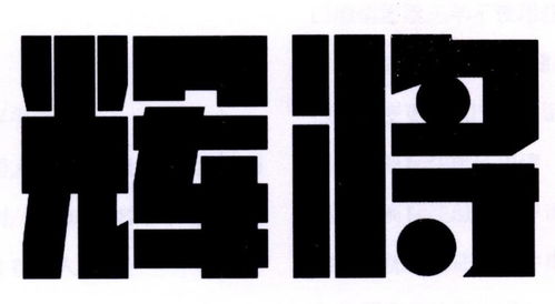 商标检索：防范纠纷的先决条件