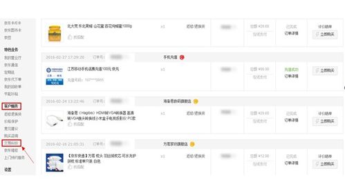 一、 登录京东平台账号，进入订单页面