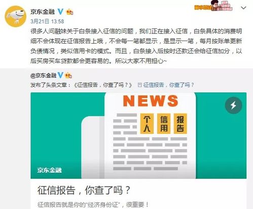 一、京东白条200元逾期1天会不会征信？