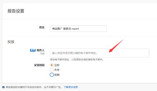 二、 下载搜索词报告：优化广告活动的战略性
