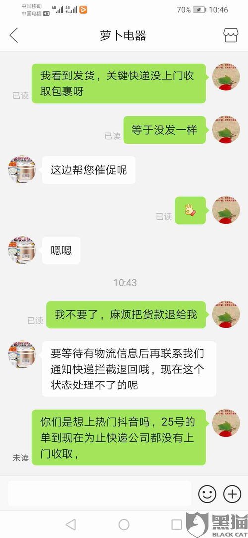 二、拼多多发货不揽收，投诉流程