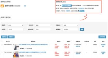 2. 商品类目迁移的操作步骤
