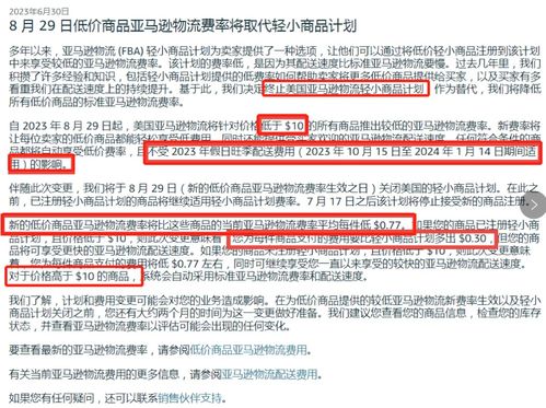 新政策详解：低价商品物流费率的变革