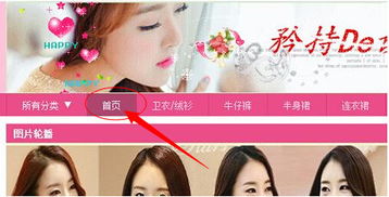 四、 淘宝导航栏颜色设置技巧