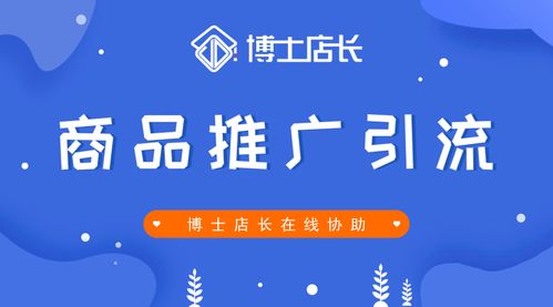 一、 京东推广方式概述