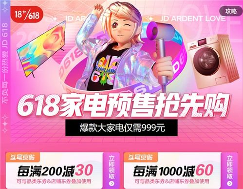 一、 京东618预售价与到头来到手价的关系