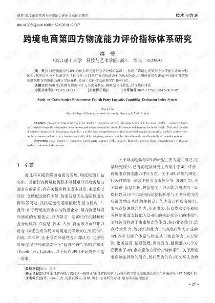 （一）提供完备的供应链解决方案