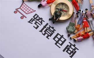 一、 跨境电商的资金需求概述