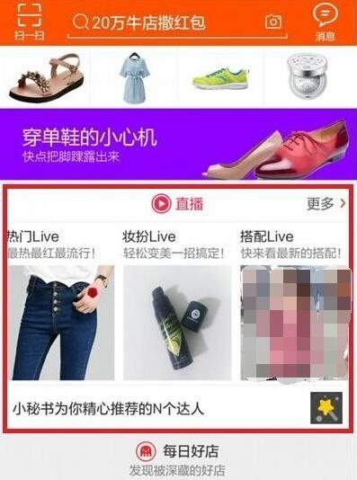 二、 淘宝直播店铺开通条件